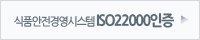 ISO22000 ÀÎÁõ