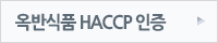 HACCP ÀÎÁõ
