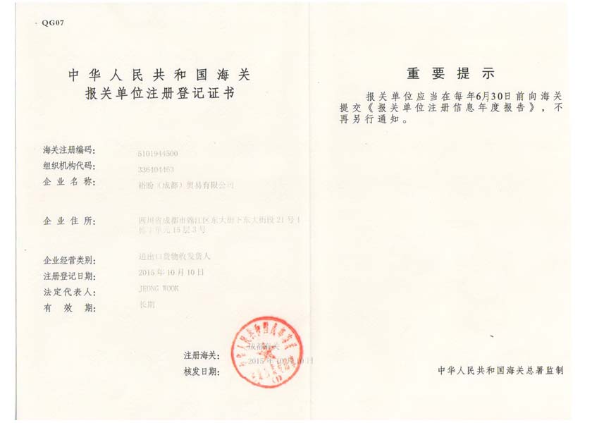 해관등기증(중국법인)